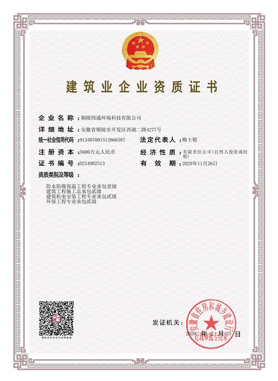 建筑業(yè)企業(yè)資質(zhì)證書(shū)